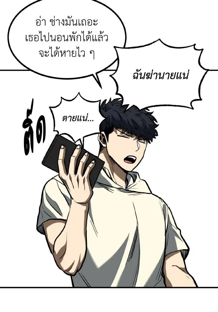 King of the Octagon ตอนที่ 37 หน้า 73