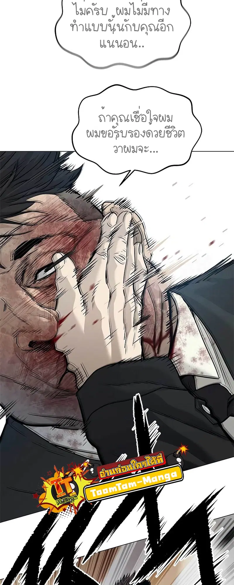 God of Blackfield ตอนที่ 177 หน้า 18