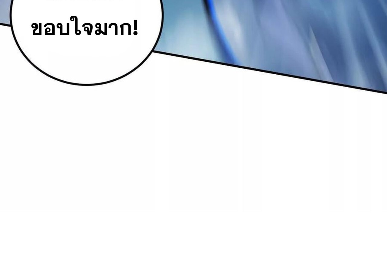 Unparalleled in the Online Gaming World ยอดคน ณ โลกออนไลน์ ตอนที่ 59 หน้า 233