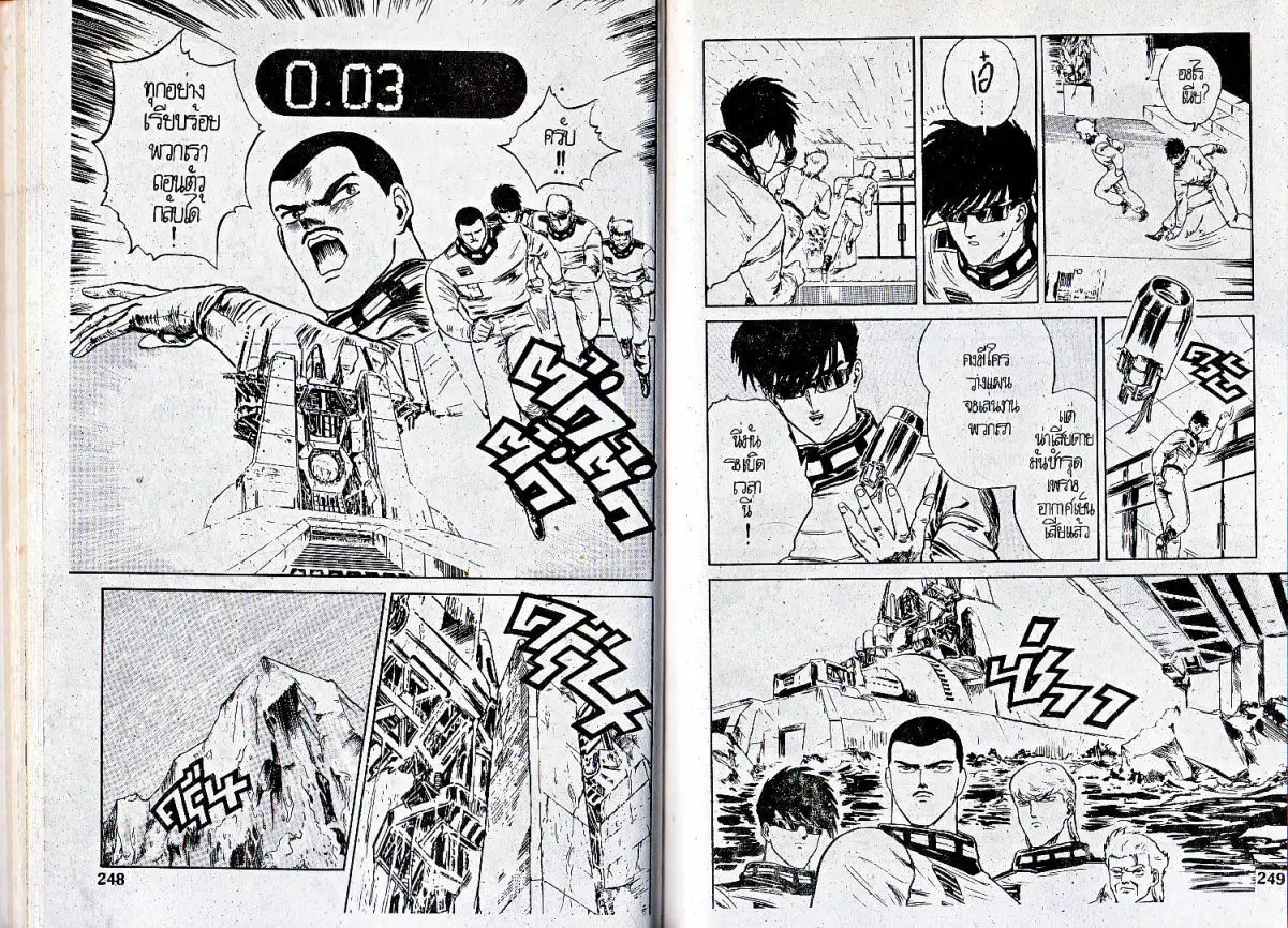 Makai Toshi Hunter ตอนที่ 36 หน้า 12