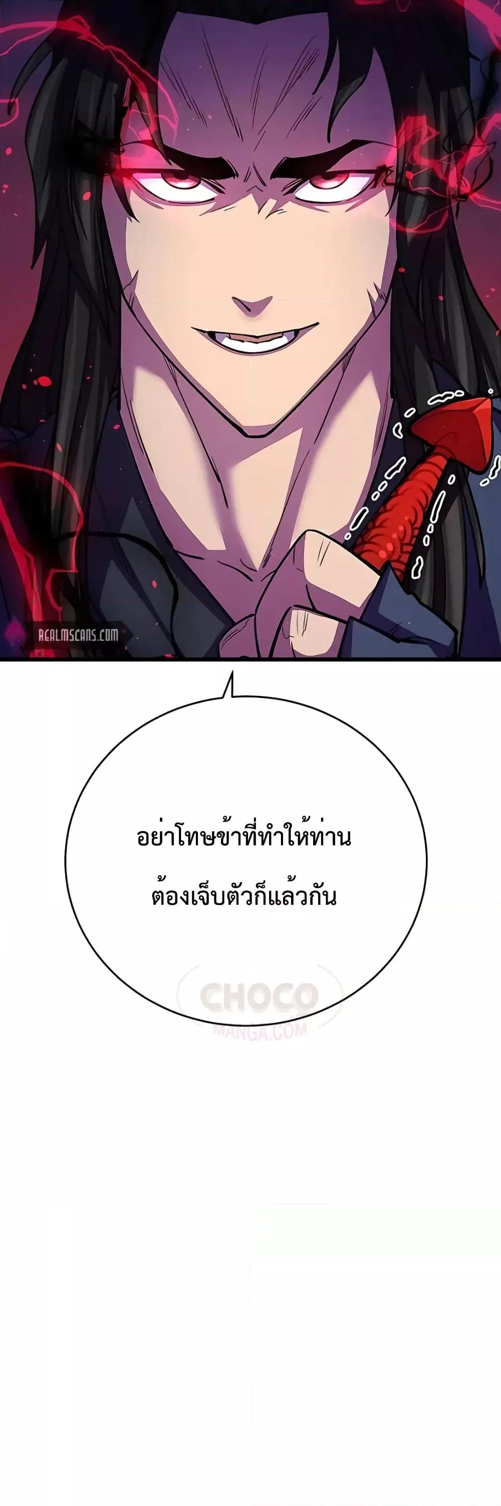 World’s Greatest Senior Disciple ตอนที่ 11 หน้า 61