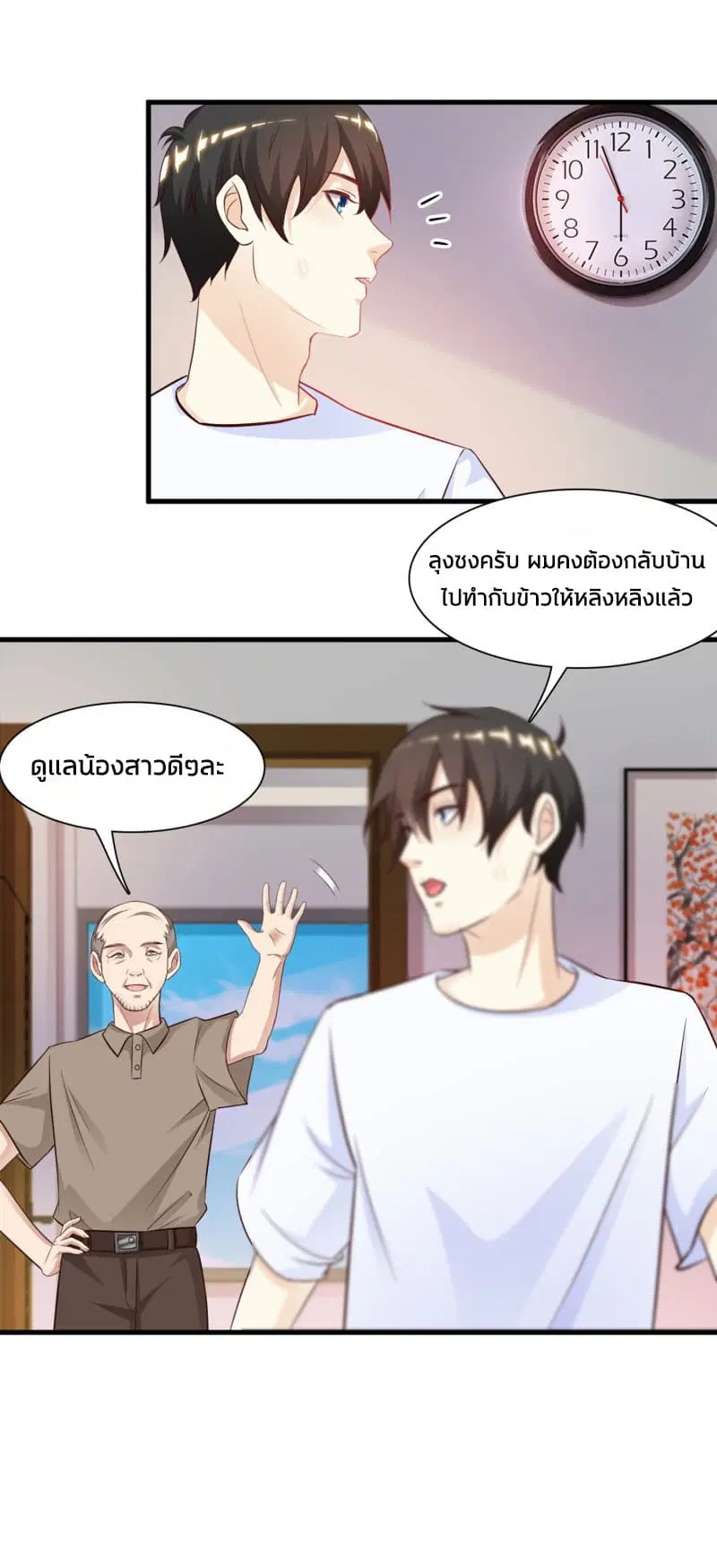 The Strongest Peach Blossom ตอนที่ 1 หน้า 12