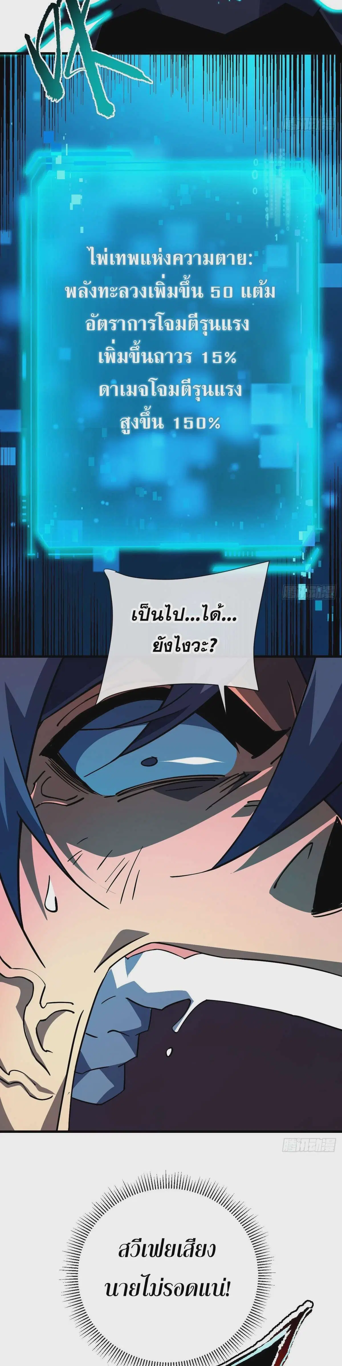 The Lord of Wheel of Destiny ตอนที่ 97 หน้า 27