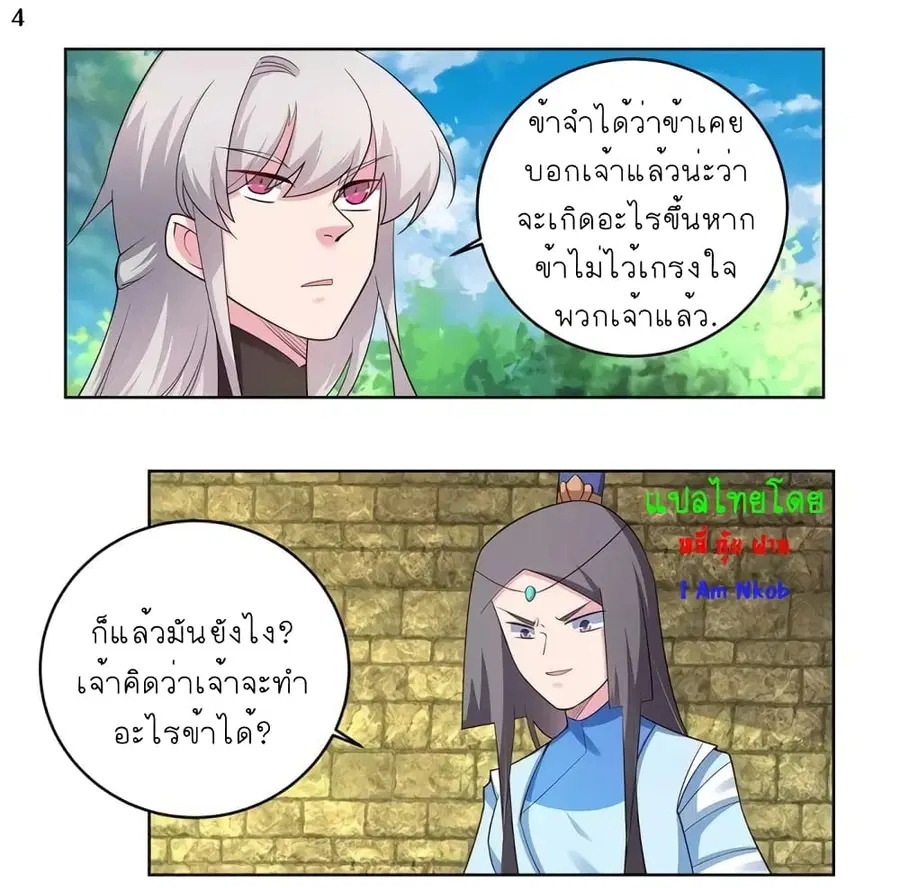 Above All Gods ตอนที่ 90 หน้า 5
