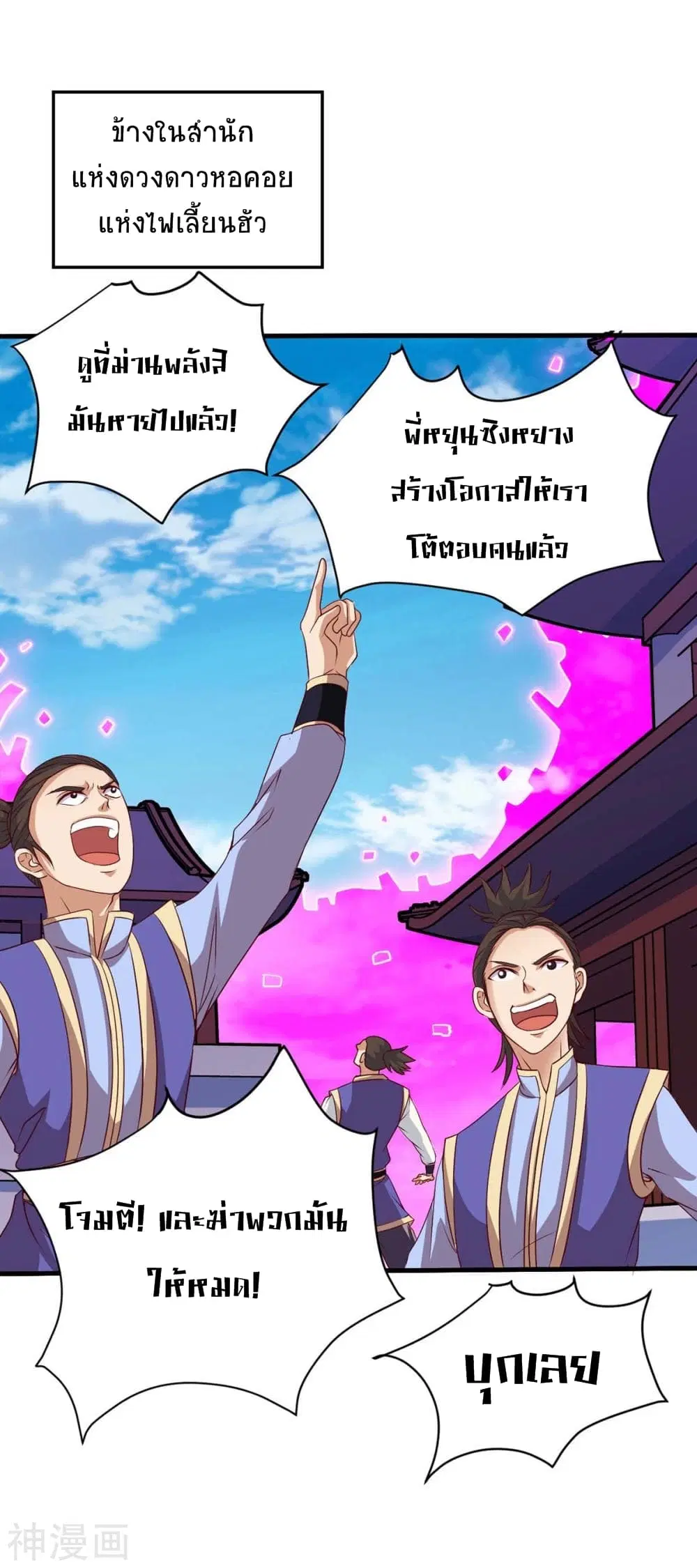 Return of Divine Emperor ตอนที่ 136 หน้า 14