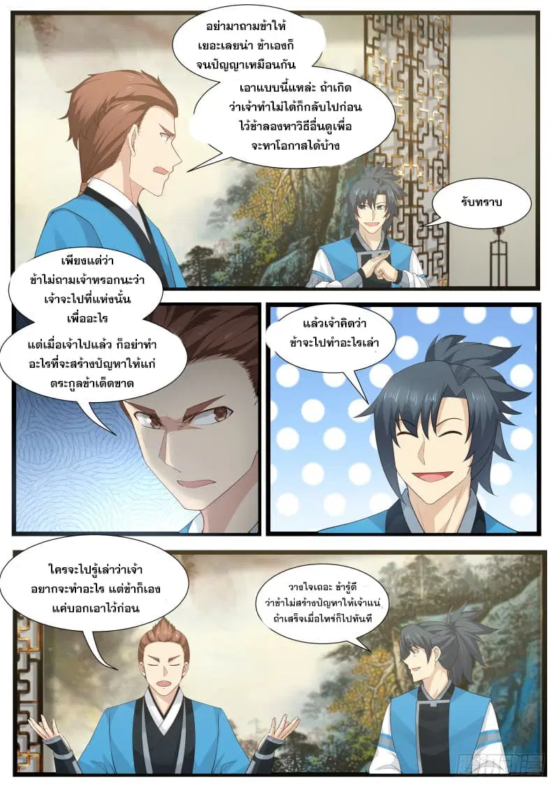 Martial Peak ตอนที่ 204 หน้า 7
