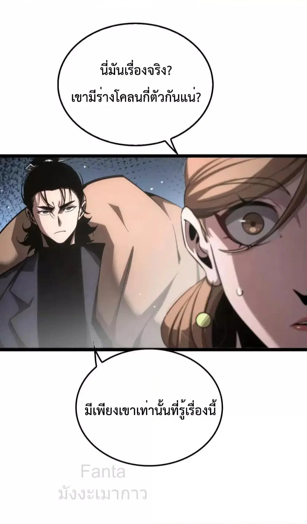World’s Apocalypse Online ตอนที่ 207 หน้า 33