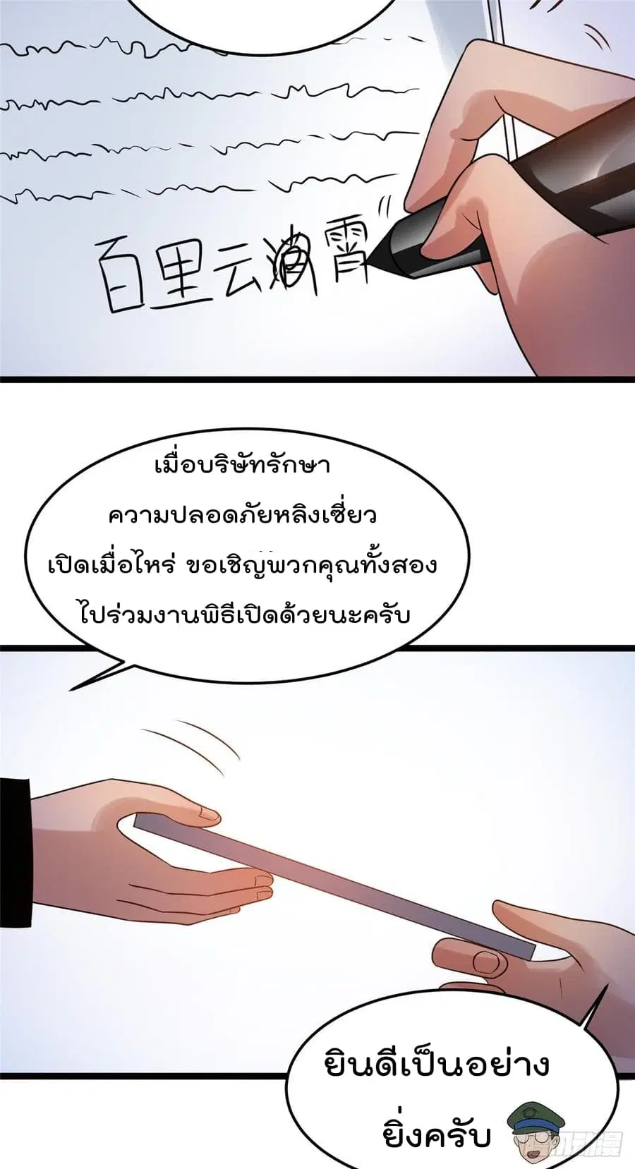 Immortal King of City ตอนที่ 56 หน้า 20
