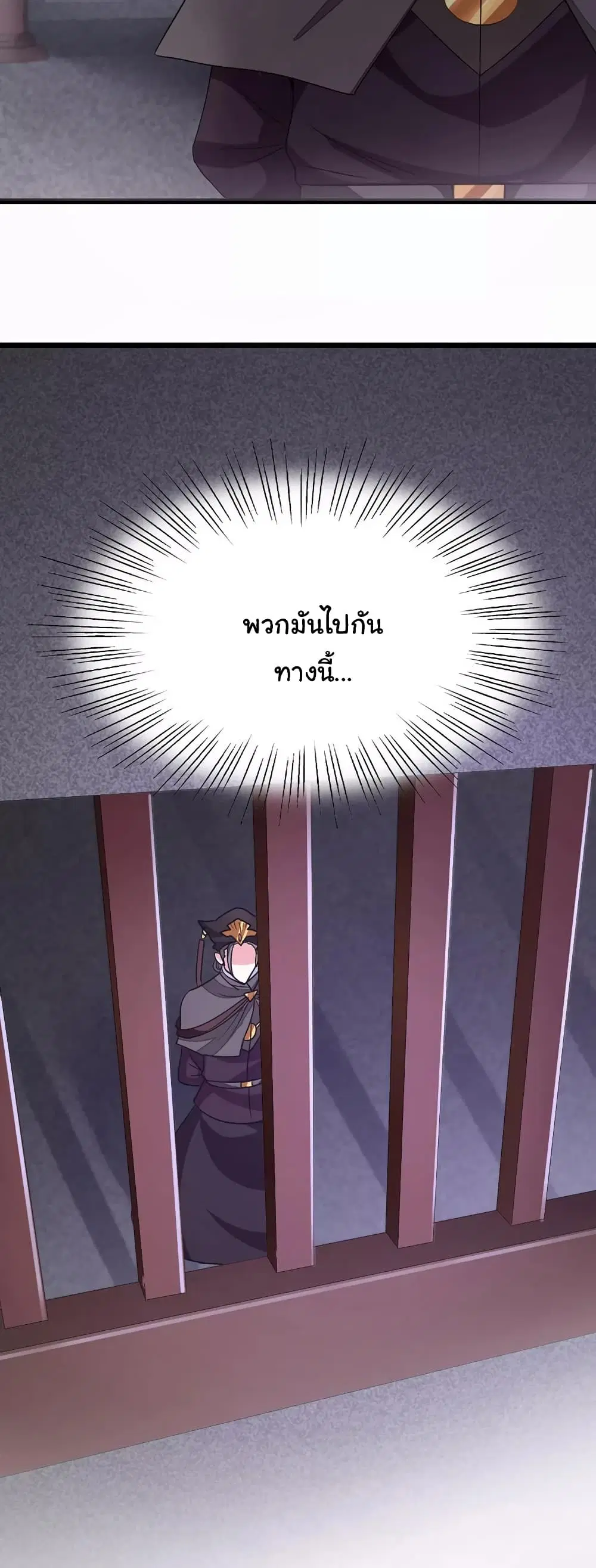 Nine Sun God King ตอนที่ 99 หน้า 24