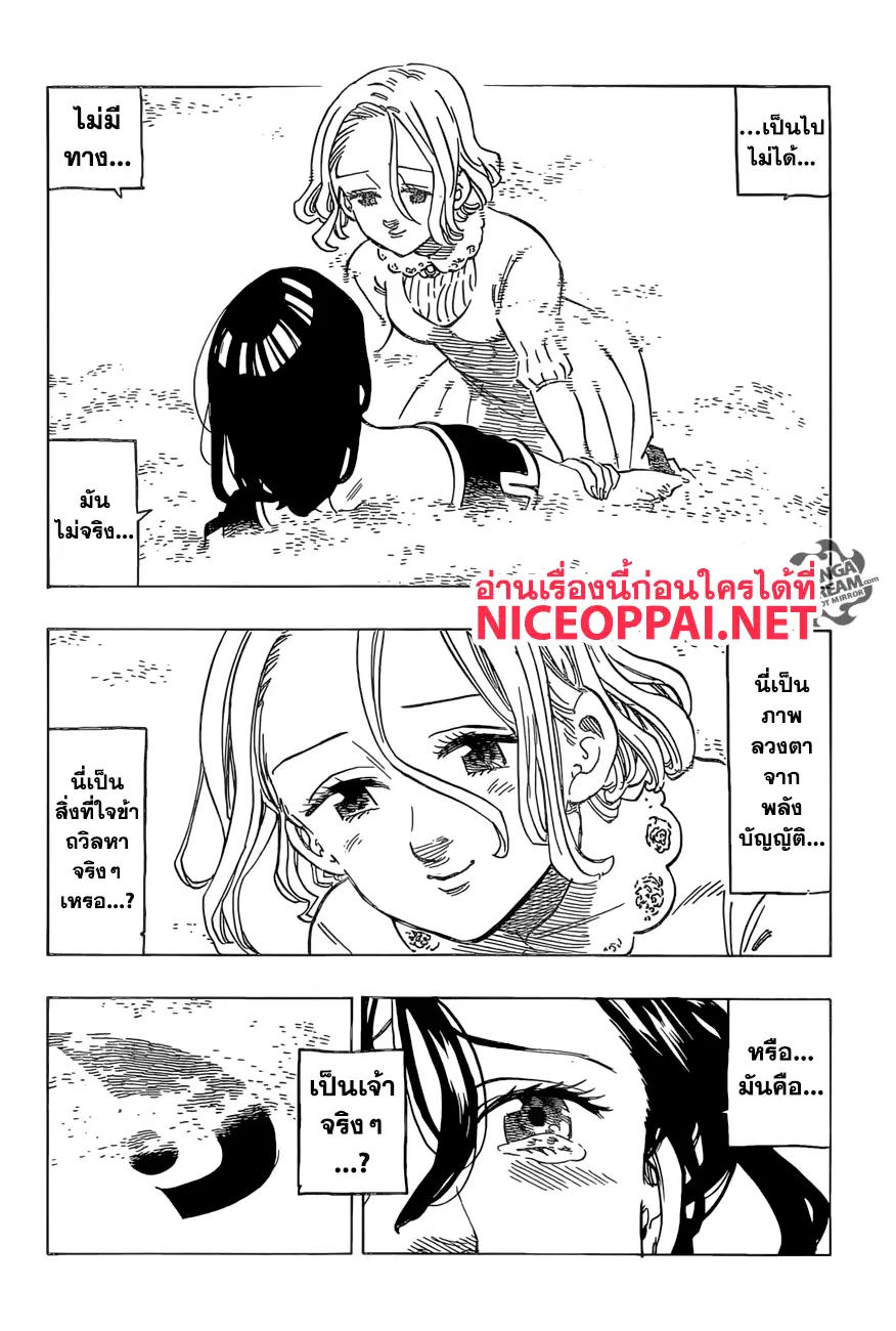 Nanatsu no Taizai ตอนที่ 279 หน้า 16