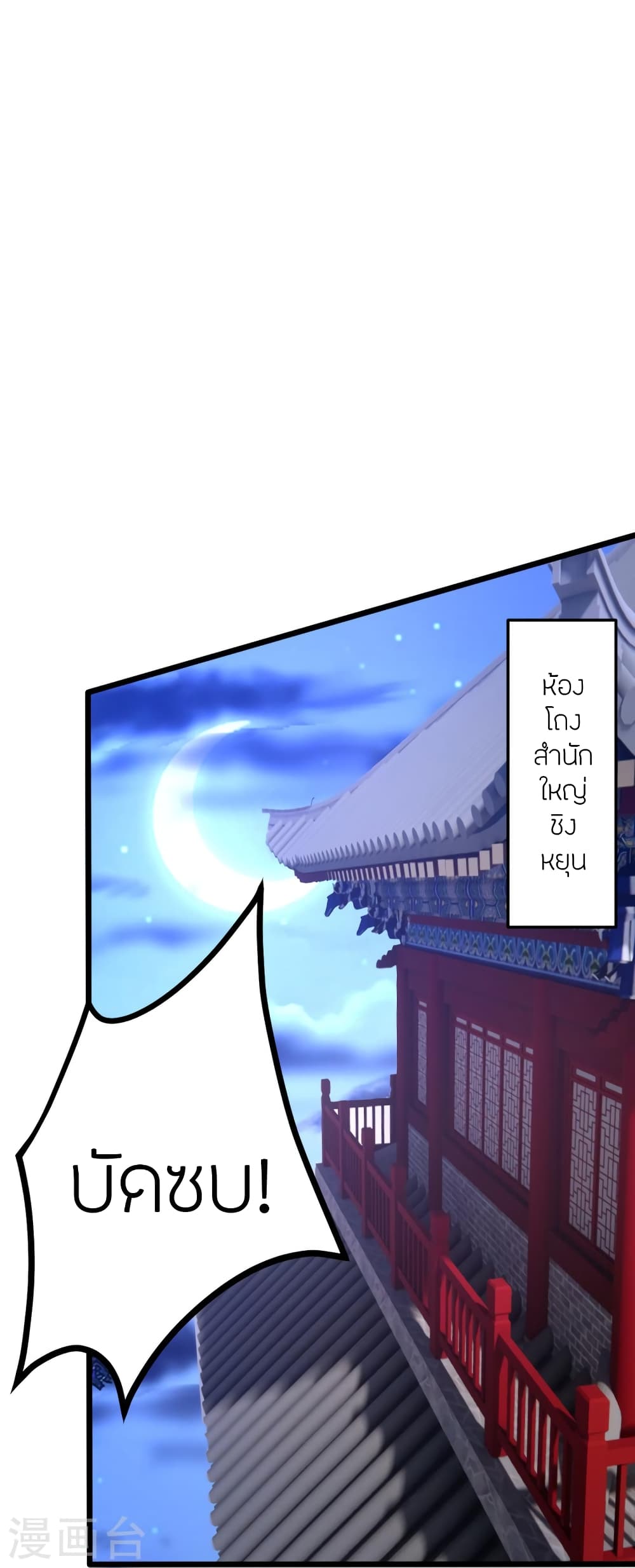 Banished Disciple’s Counterattack ราชาอมตะผู้ถูกขับไล่ ตอนที่ 429 หน้า 31