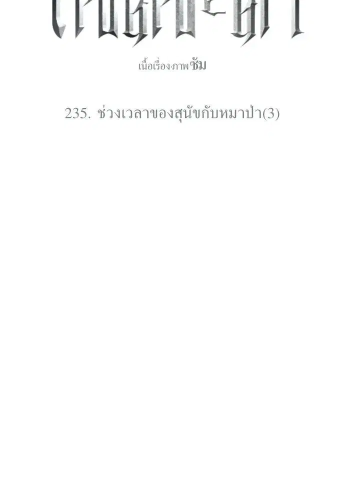 Your Throne ตอนที่ 235 หน้า 125
