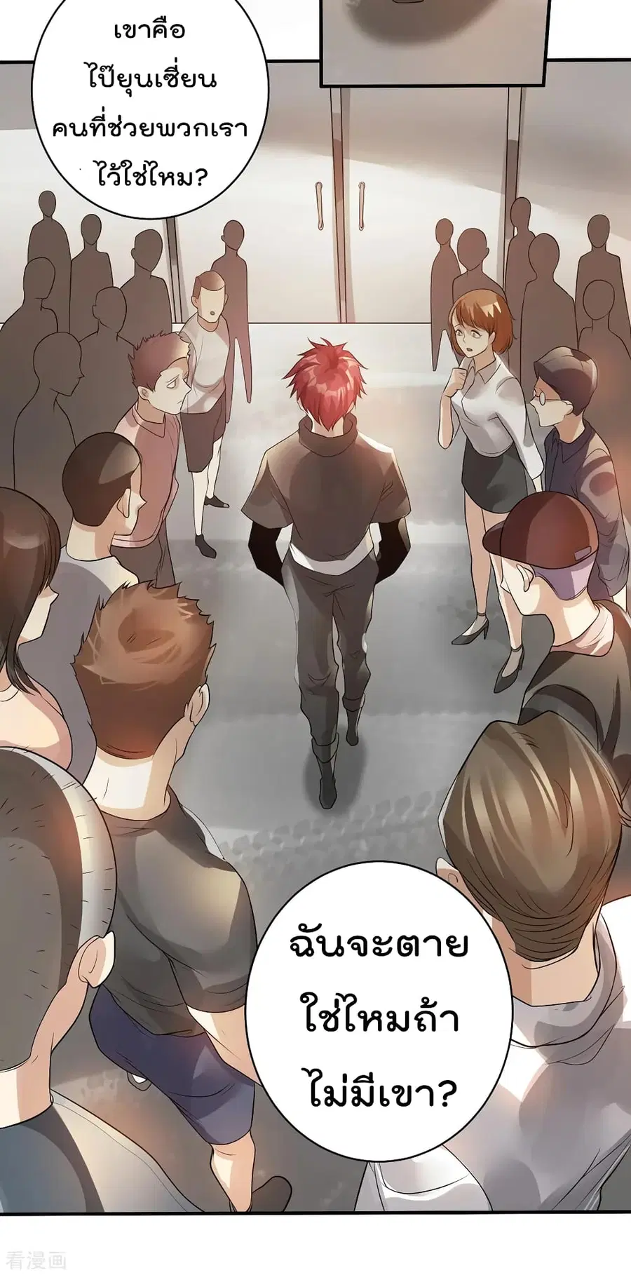 Immortal King of City ตอนที่ 125 หน้า 19