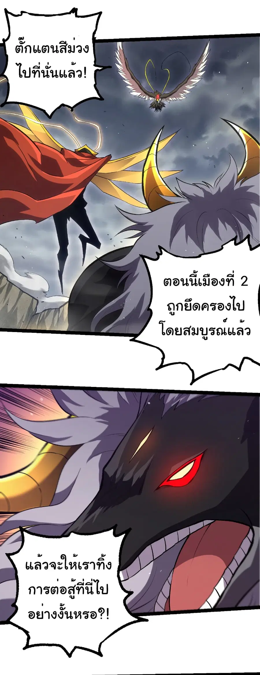 Evolution Begins With A Big Tree ตอนที่ 329 หน้า 7