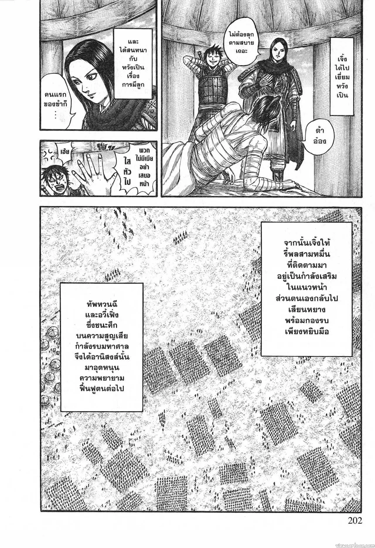 Kingdom ตอนที่ 700 หน้า 19