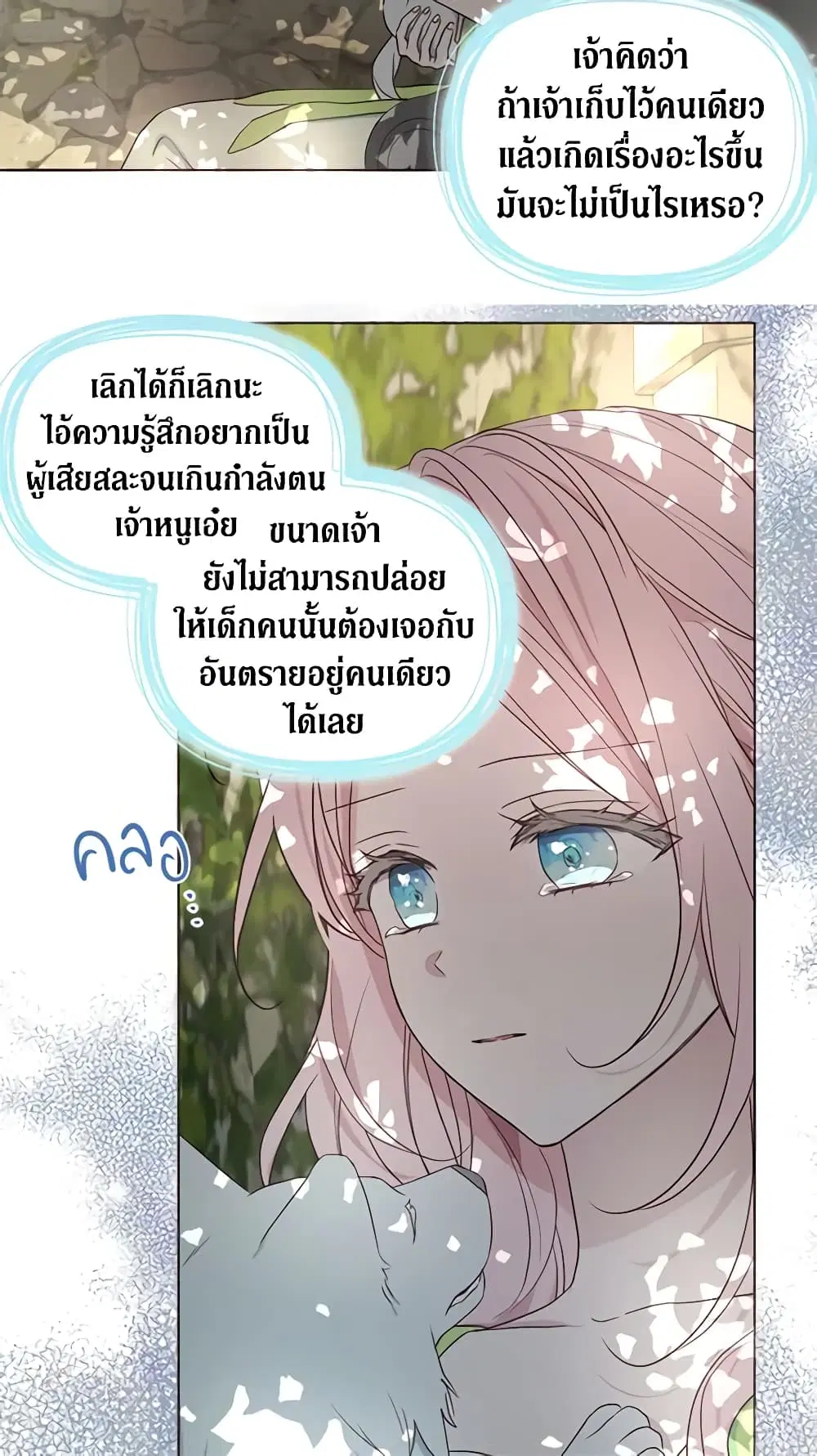 Seduce the Villain’s Father ตอนที่ 100 หน้า 9
