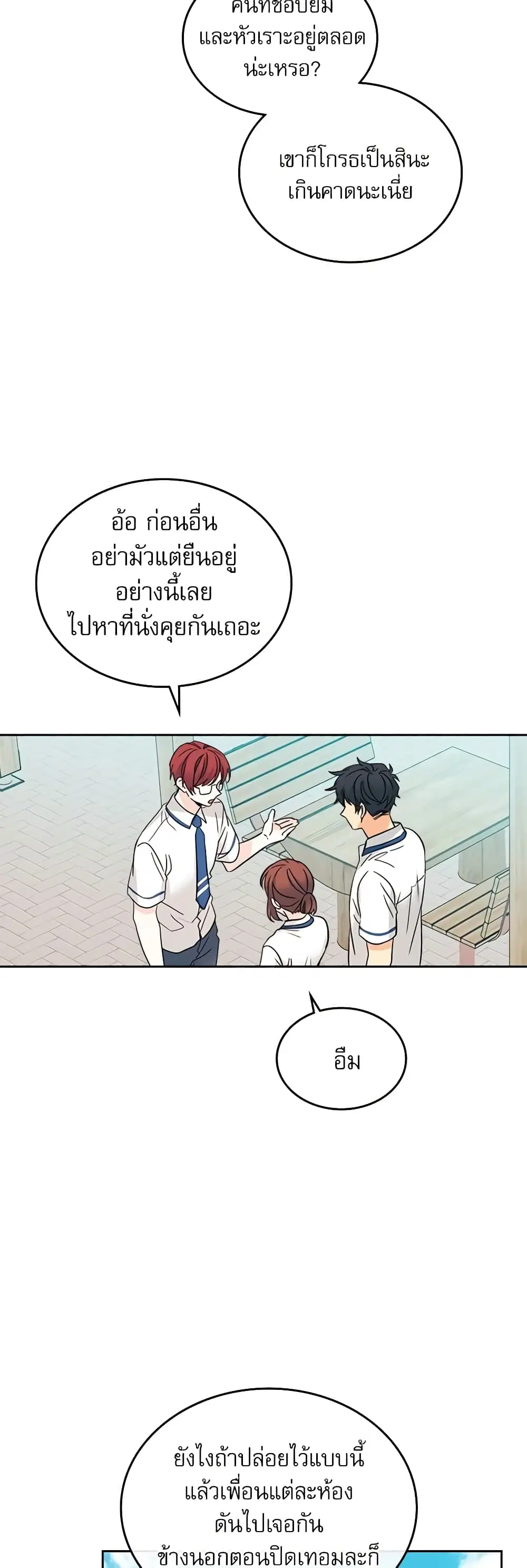 My Life as an Internet Novel ตอนที่ 103 หน้า 20
