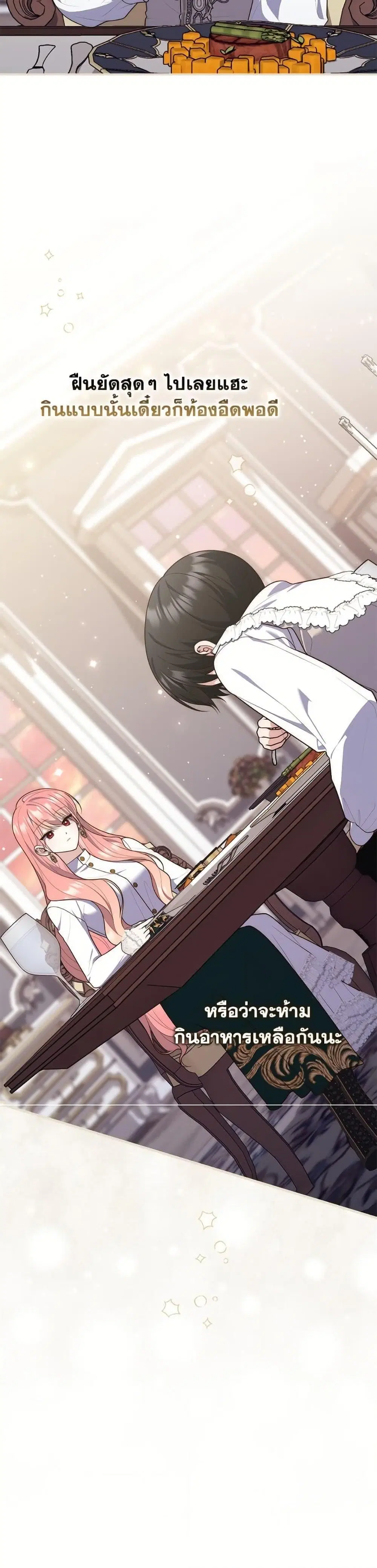 A Princess Who Reads Fortune ตอนที่ 103 หน้า 9