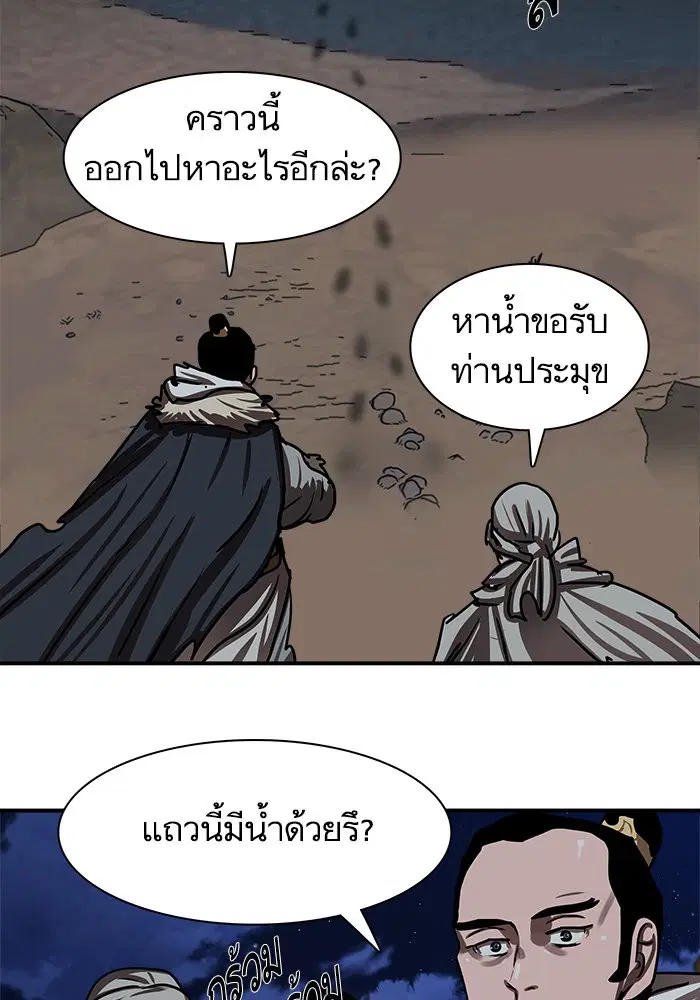 Escort Warrior ตอนที่ 188 หน้า 43