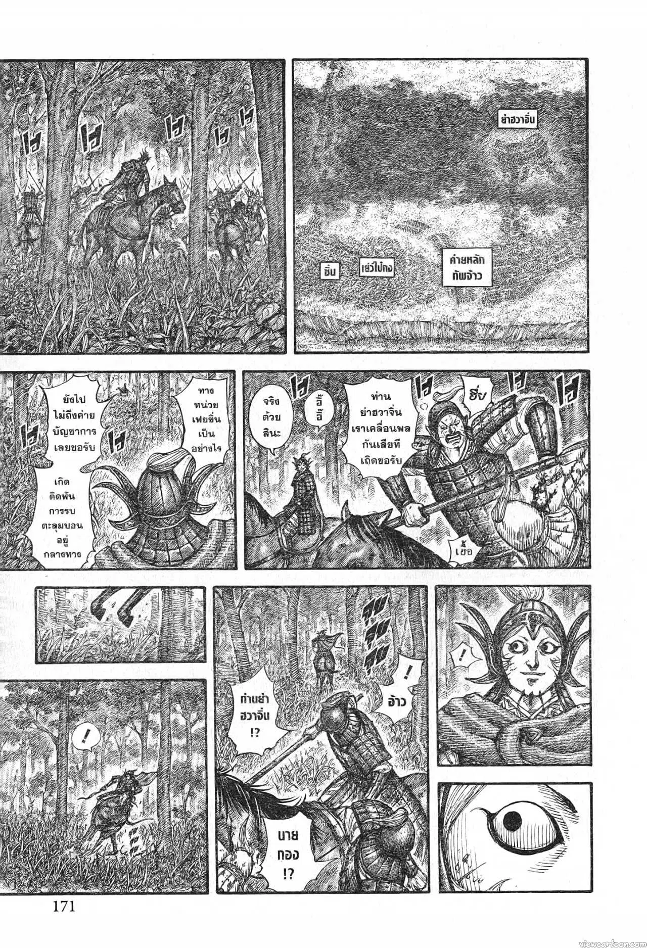 Kingdom ตอนที่ 688 หน้า 9