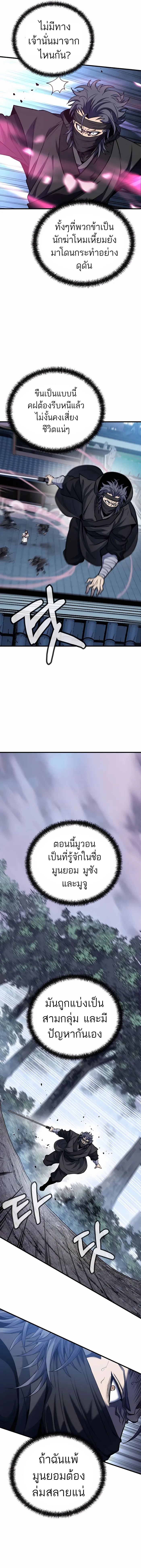 The Invincible Of The East ตอนที่ 20 หน้า 11