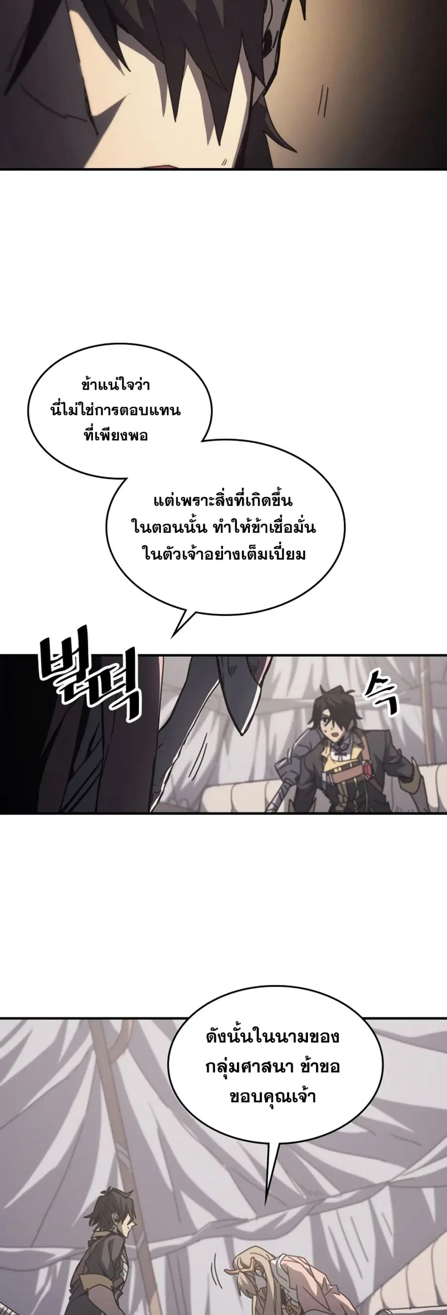 A Returner’s Magic Should Be Special ตอนที่ 162 หน้า 40
