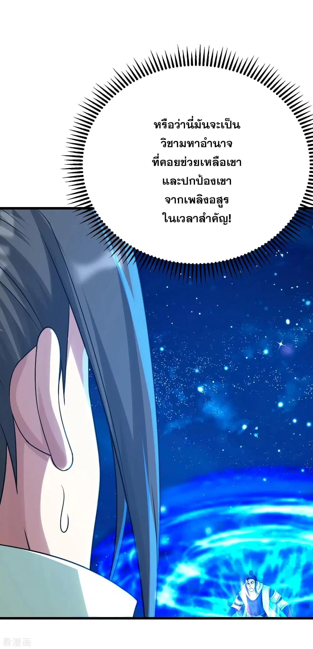 Matchless Emperor ตอนที่ 122 หน้า 14