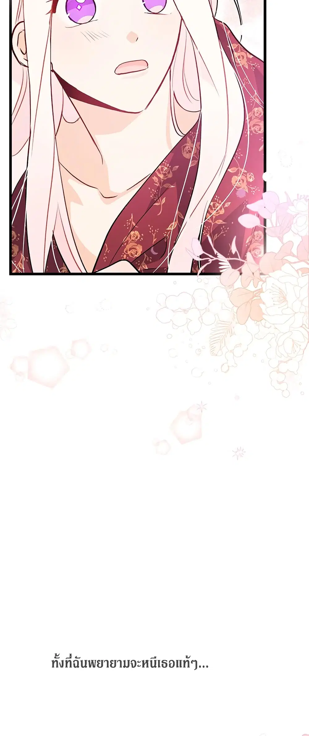 The Symbiotic Relationship Between a Panther and a Rabbit ตอนที่ 24 หน้า 43