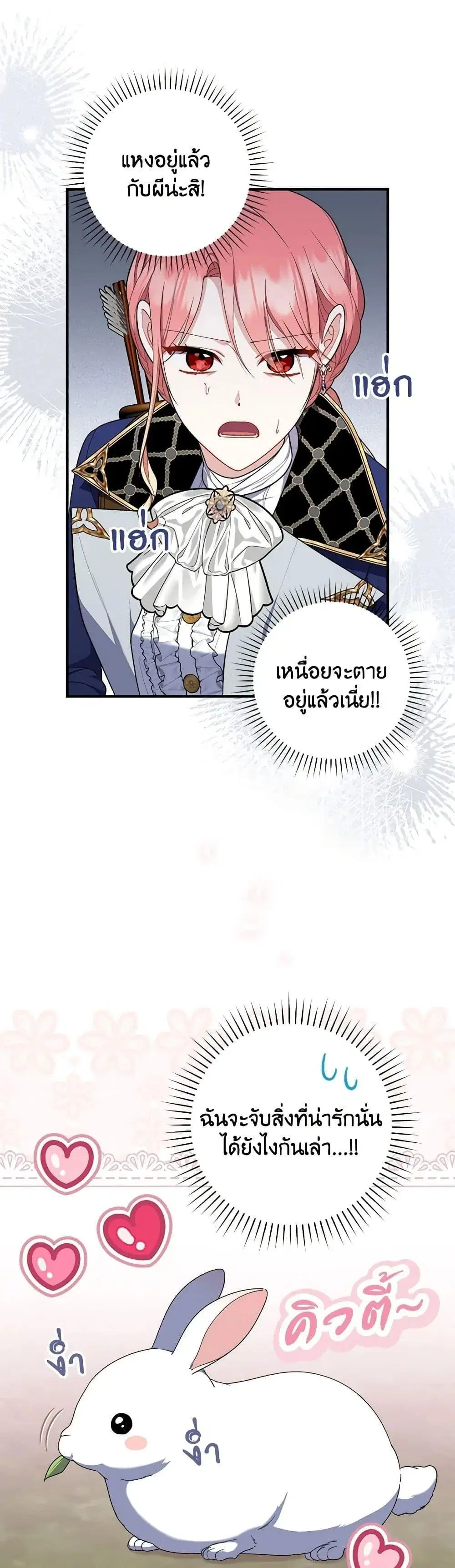 A Princess Who Reads Fortune ตอนที่ 52 หน้า 36