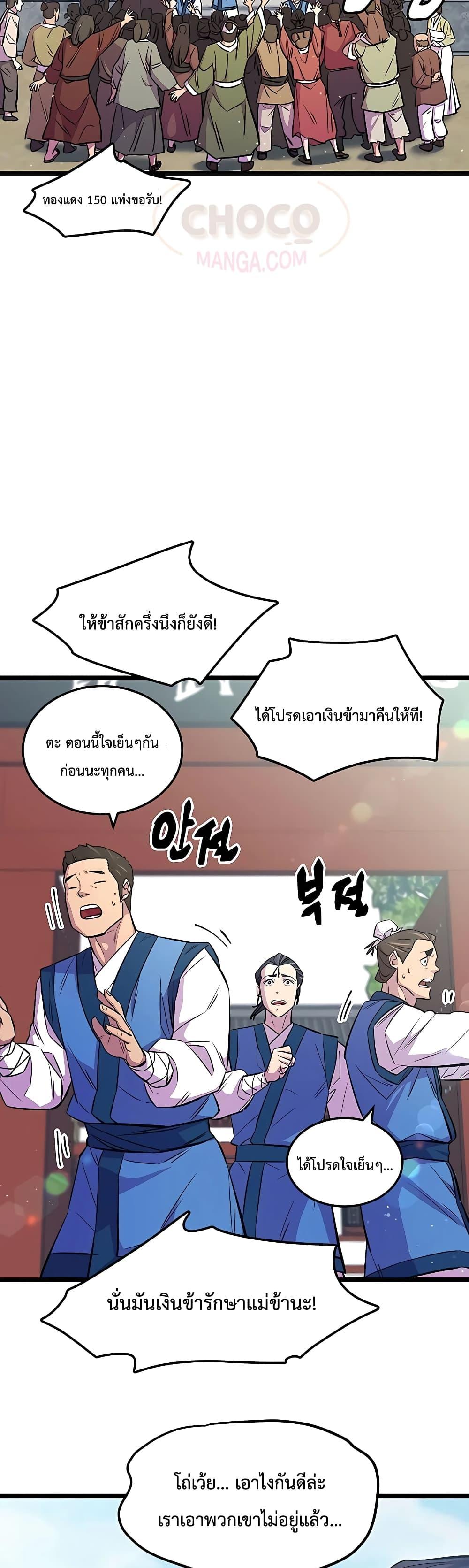 World’s Greatest Senior Disciple ตอนที่ 4 หน้า 13