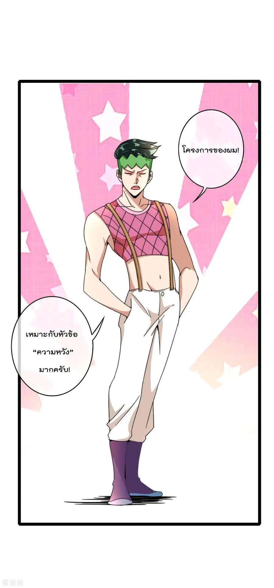 I am The Richest in The World ตอนที่ 151 หน้า 18