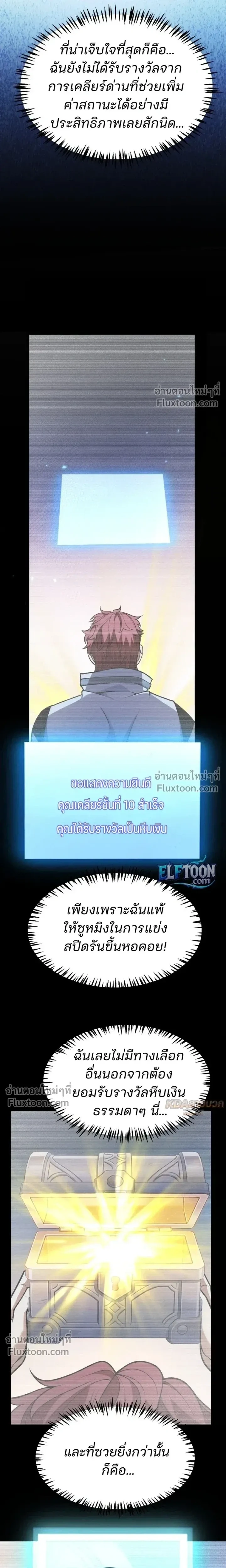 Starting With a Mythic Talent, I Cut Down Gods! ปลุกพลังระดับตำนาน สังหารทวยเทพ ตอนที่ 23 หน้า 20