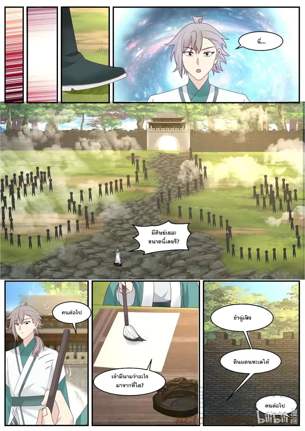 Martial God Asura ตอนที่ 658 หน้า 4