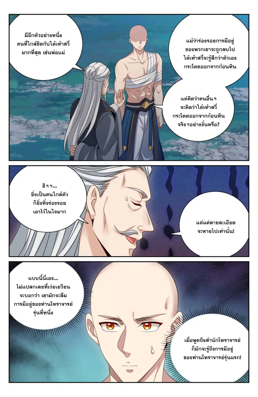 Nightwatcher ตอนที่ 393 หน้า 13