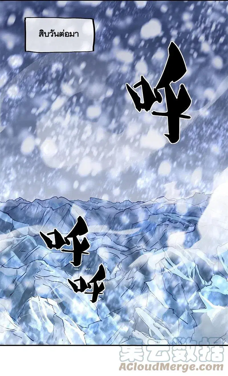 Peerless Battle Spirit ตอนที่ 363 หน้า 41