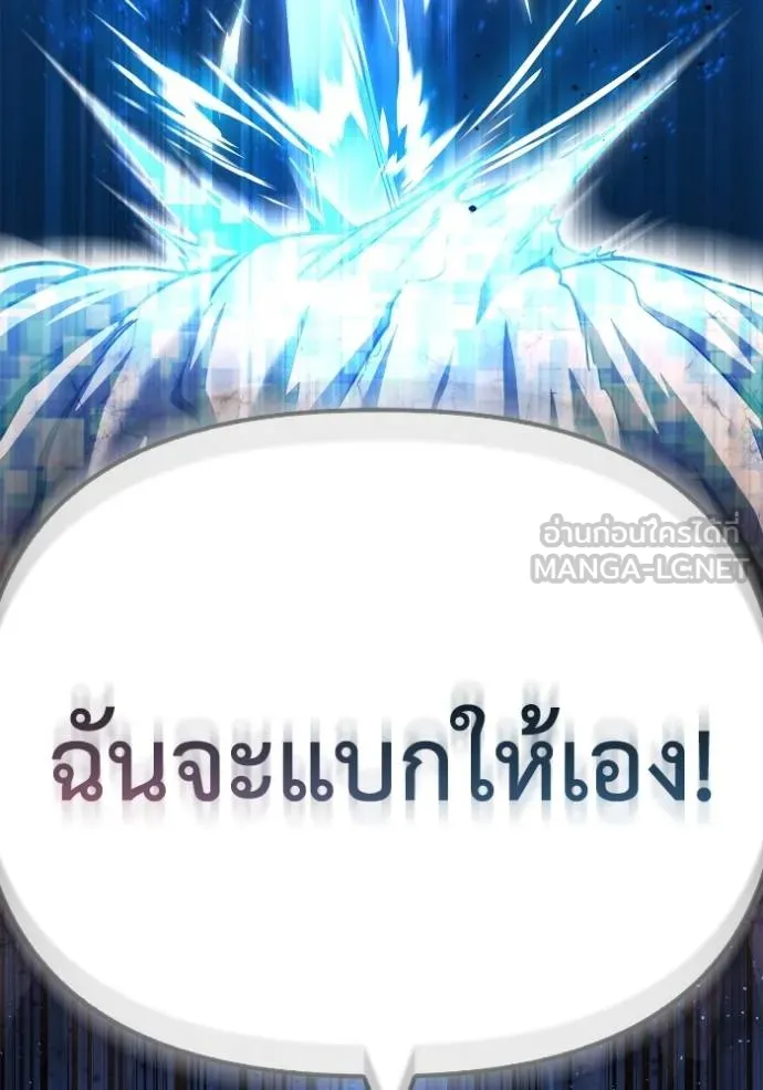 Superhuman Battlefield เกมของยอดมนุษย์ ตอนที่ 134 หน้า 54