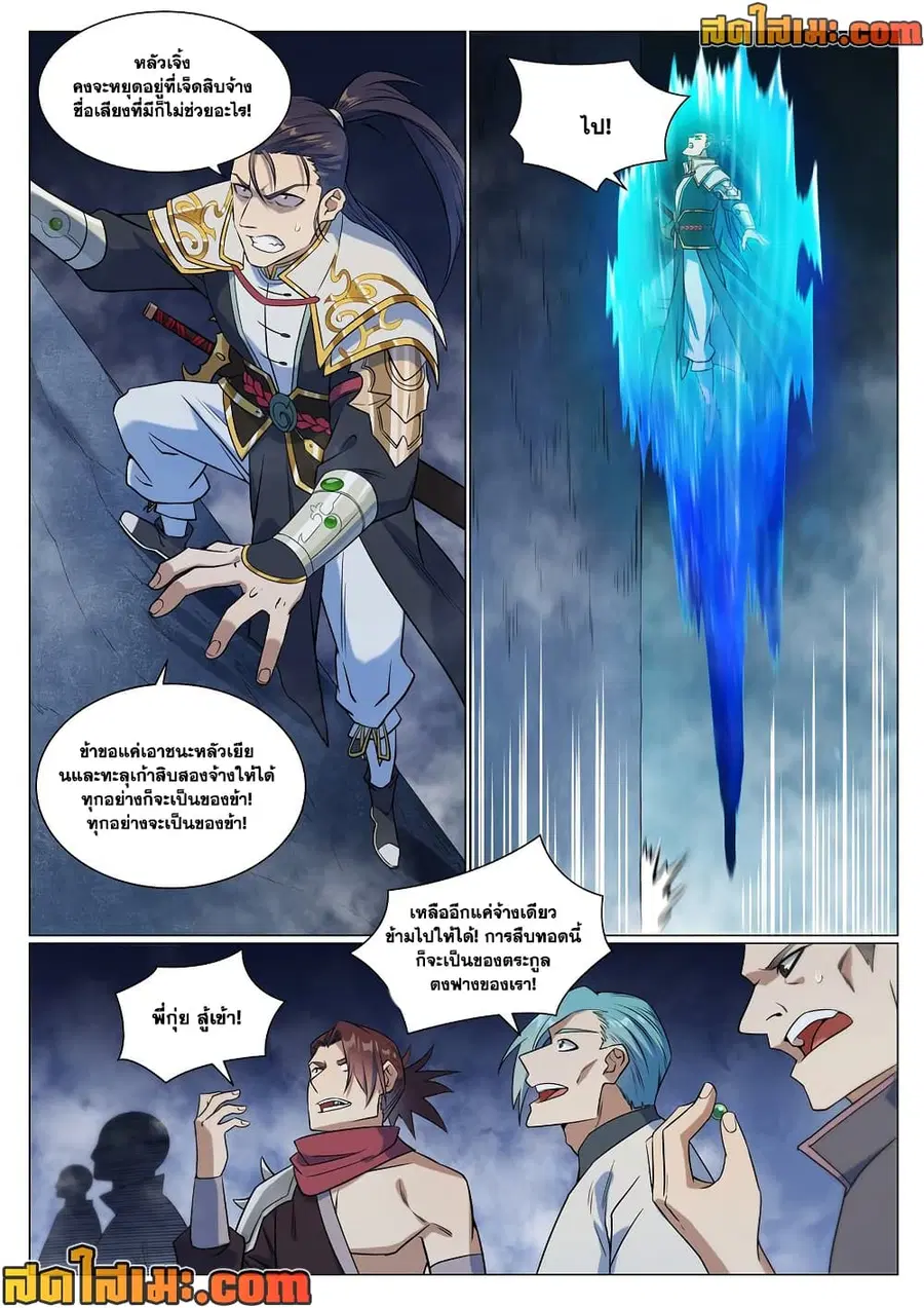Bailian Chengshen ตอนที่ 953 หน้า 6