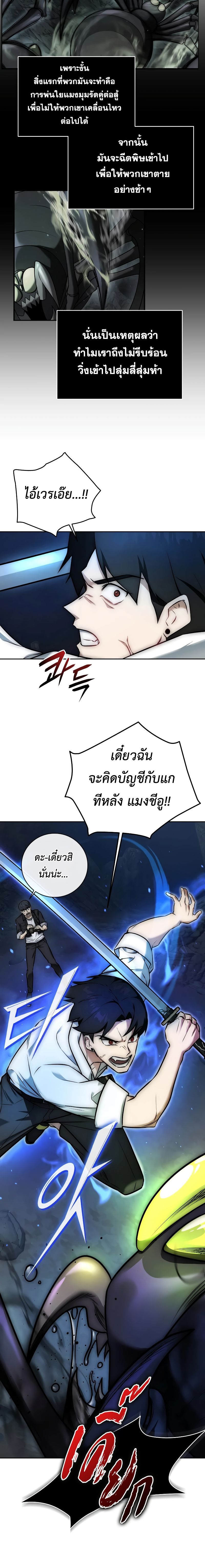 Subscribed To The Transcendental Channels แค่กดสับตะไคร้ ก็ได้พลังมาเฉยเลย ตอนที่ 2 หน้า 6