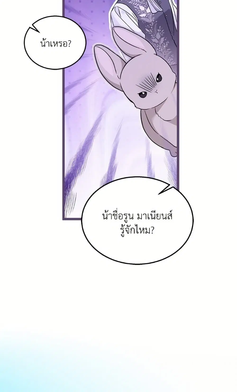The Symbiotic Relationship Between a Panther and a Rabbit ตอนที่ 175 หน้า 29