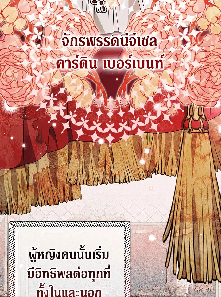 The Villain’s Match Is Too Perfect – คู่ดูตัวของนางร้ายเพอร์เฟกต์เกินไป ตอนที่ 24 หน้า 43
