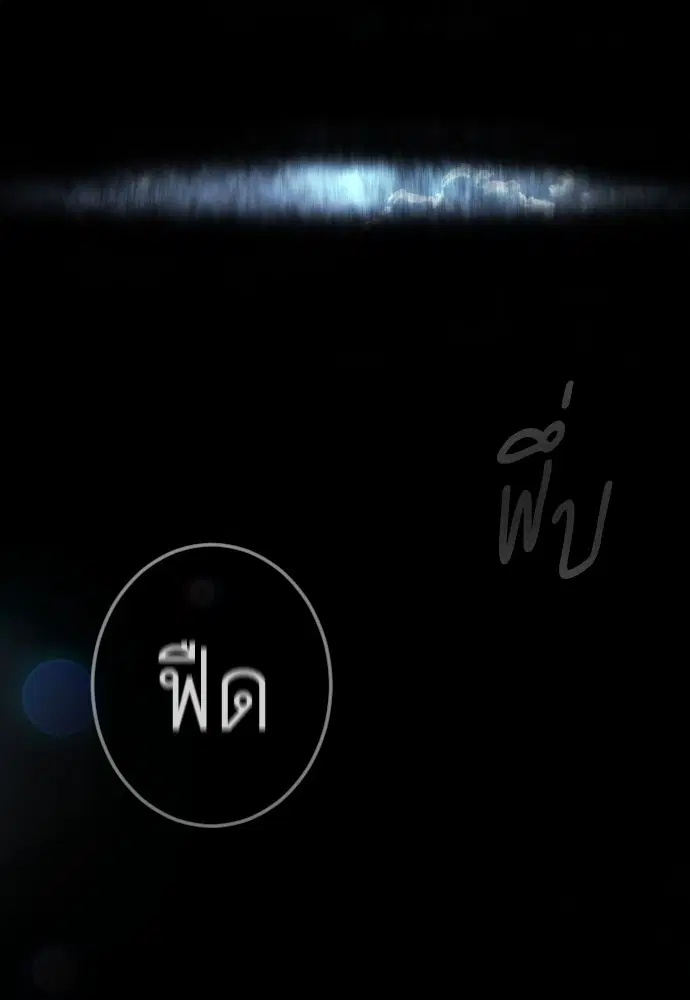 Superhuman Era ตอนที่ 181 หน้า 33