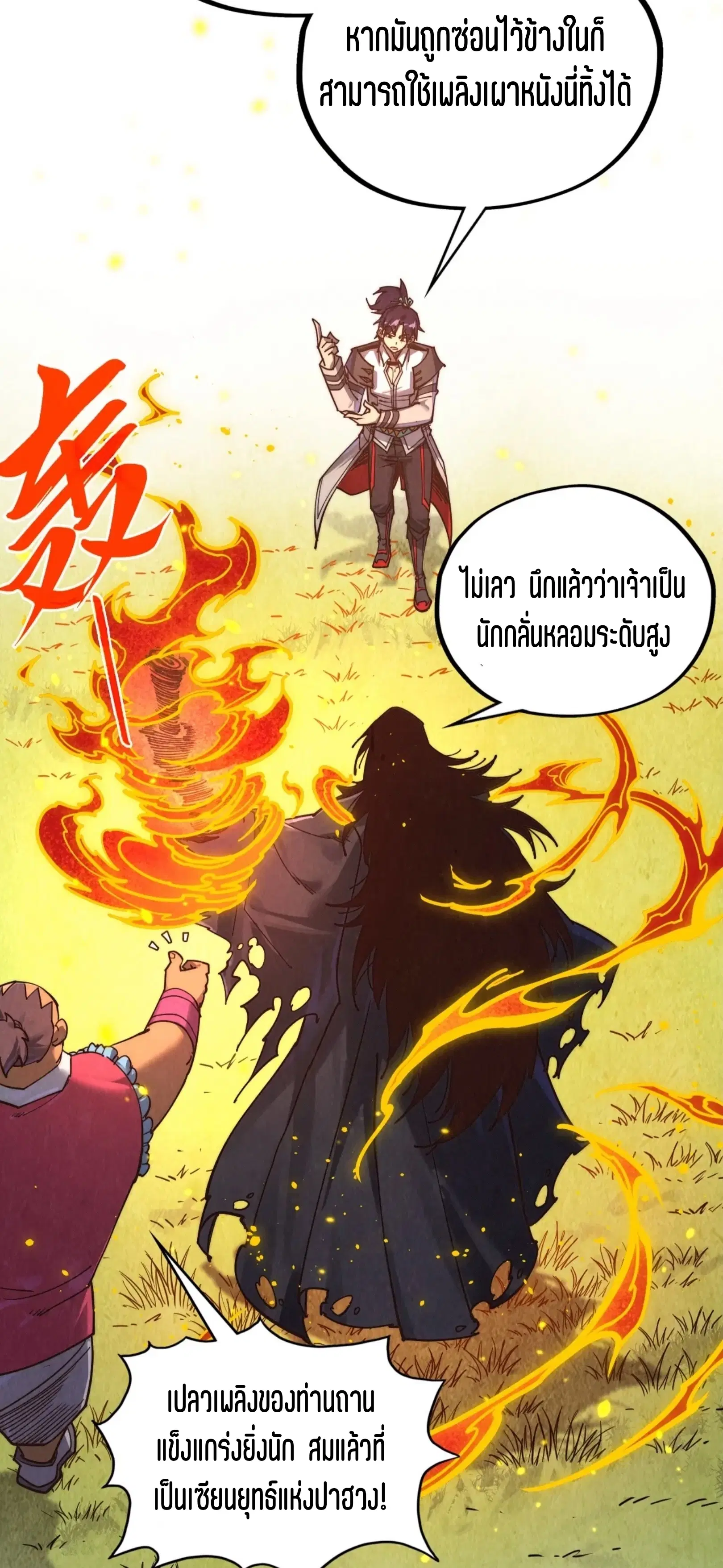 The Eternal Supreme ตอนที่ 400 หน้า 8
