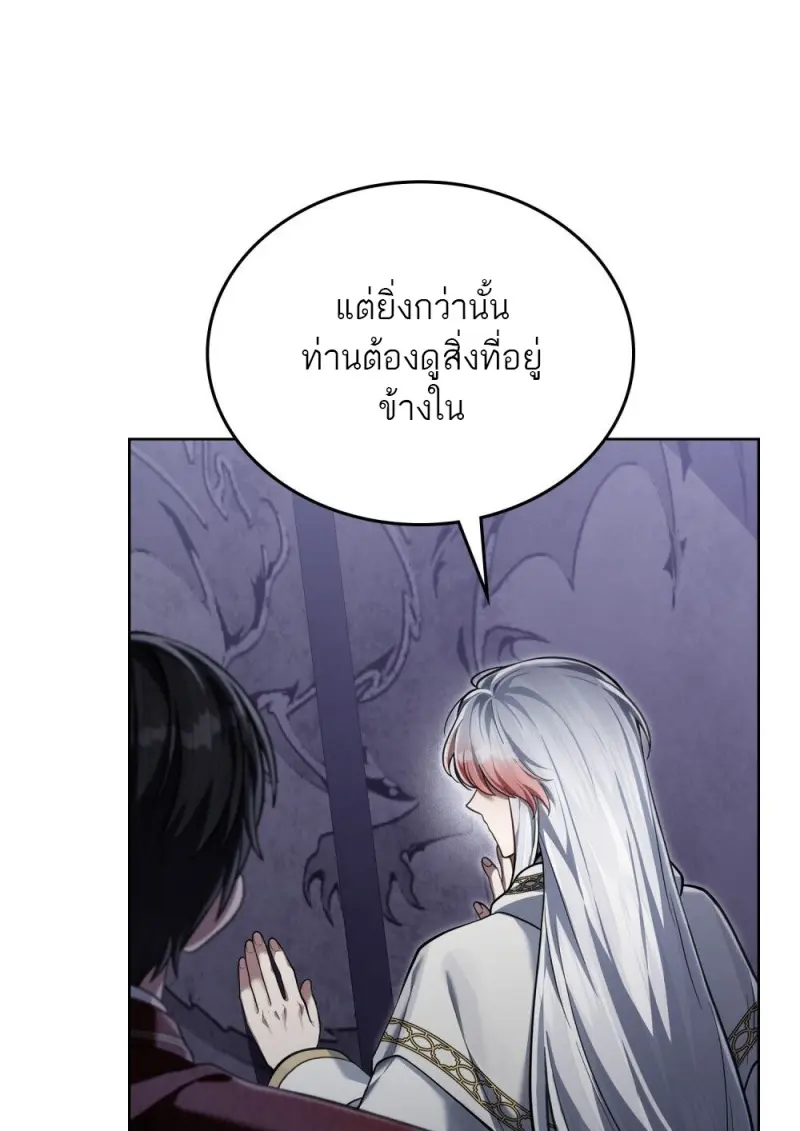 Reborn as the Enemy Prince เกิดใหม่เป็นเจ้าชายในประเทศศัตรู ตอนที่ 97 หน้า 27