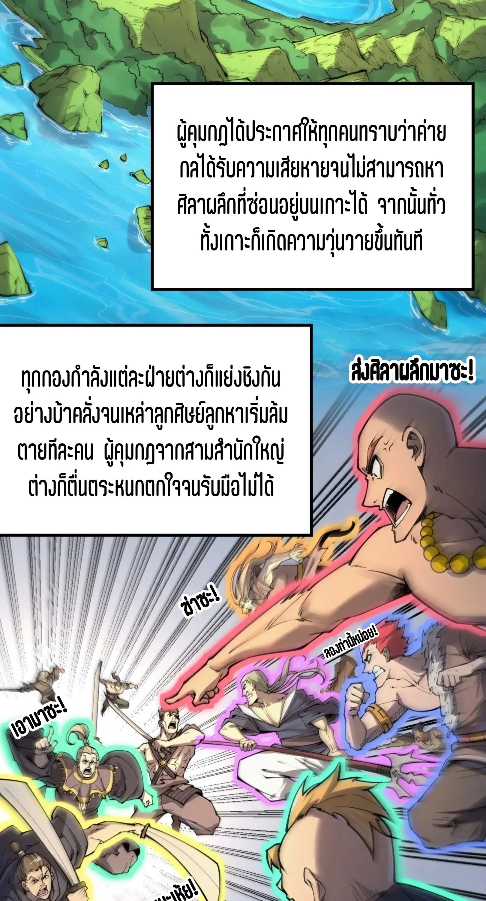 The Eternal Supreme ตอนที่ 243 หน้า 45