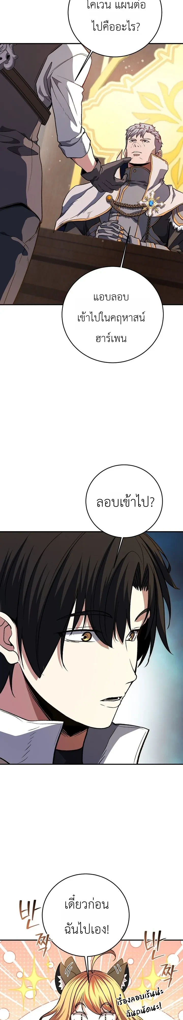 The Returnee’s Hidden Strategy Stream สตรีมเมอร์หวนคืน55ชาติ ตอนที่ 46 หน้า 7