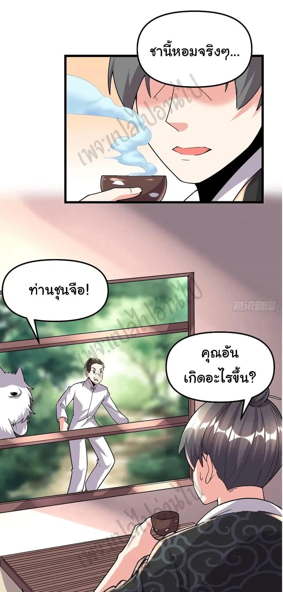 I might be A Fake Fairy ตอนที่ 193 หน้า 17