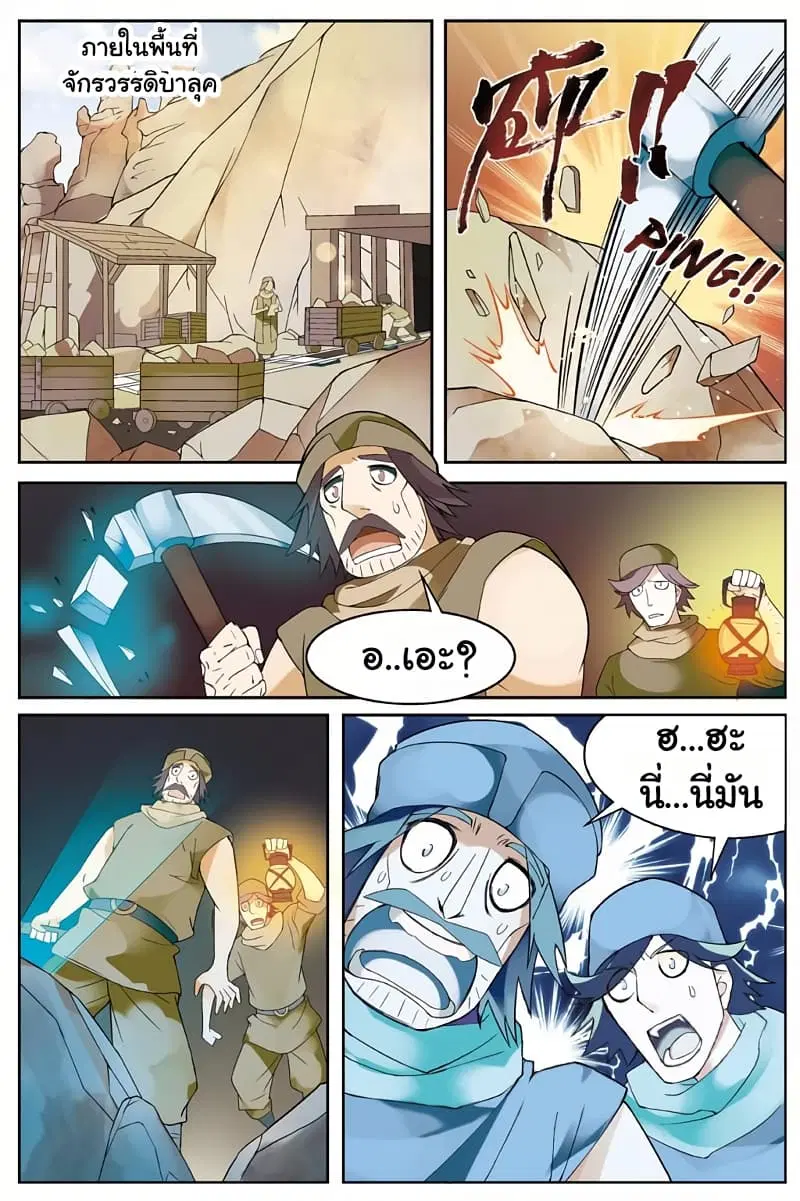 Panlong ตอนที่ 162 หน้า 7