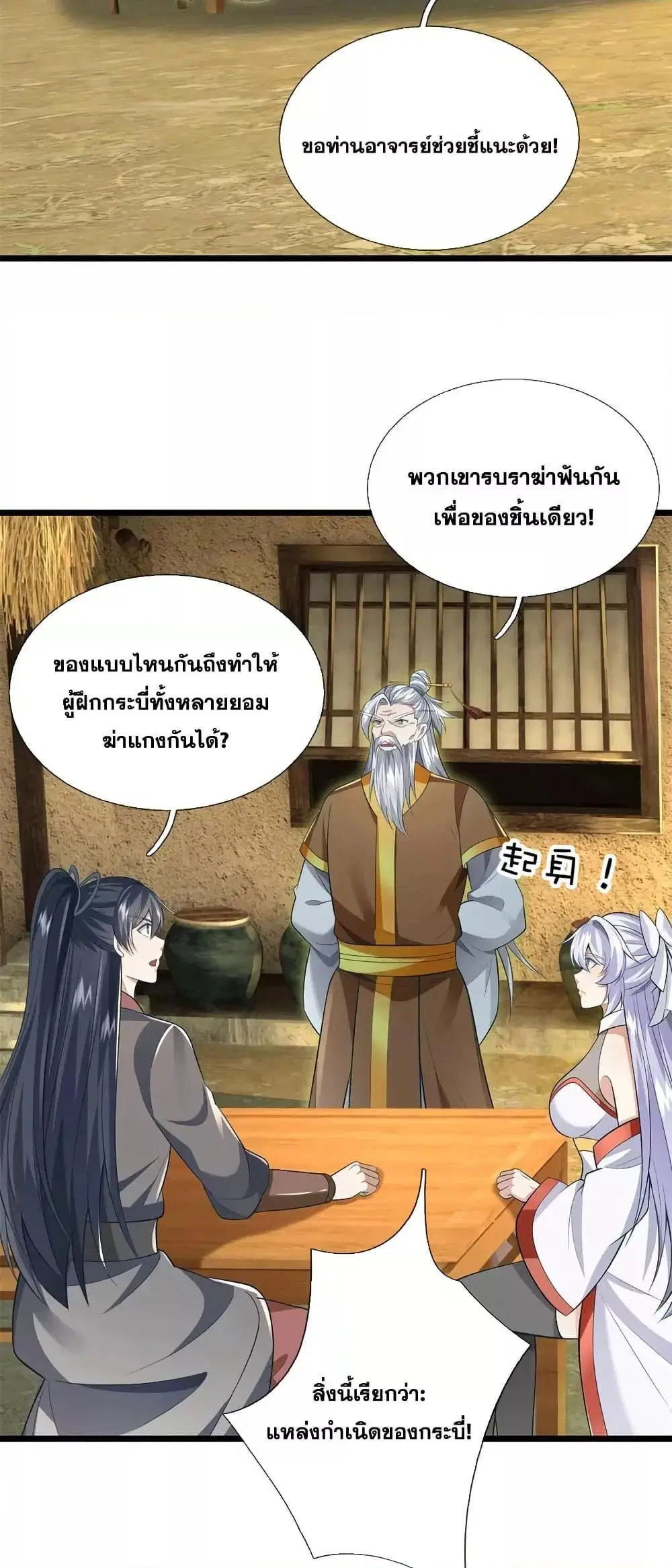 I Can Become A Sword God ตอนที่ 225 หน้า 15