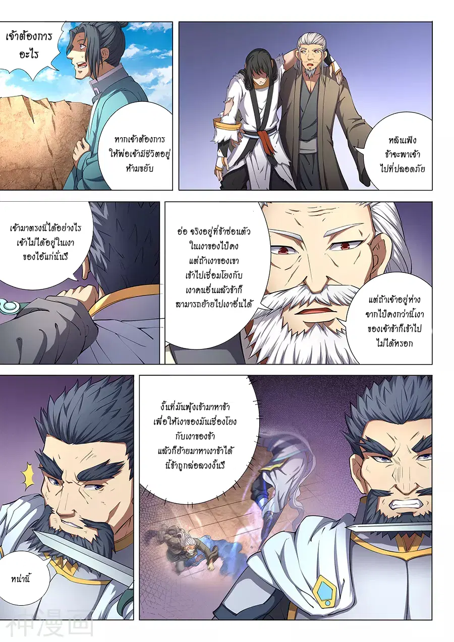 God of Martial Arts ตอนที่ 136 หน้า 6