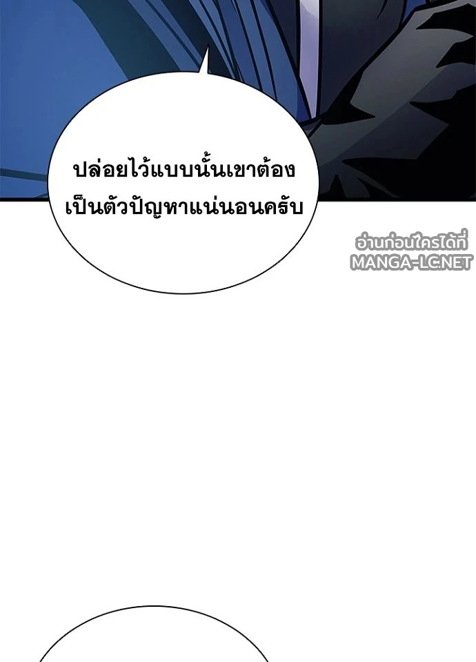 Villain to Kill ตอนที่ 229 หน้า 9